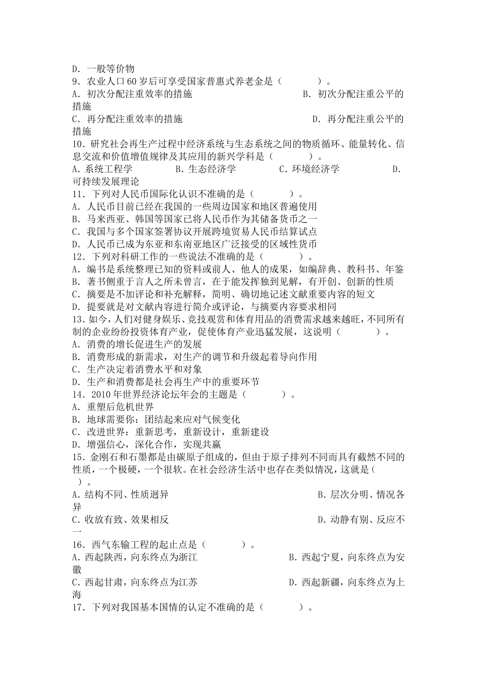 2010山东事业单位考试真题及答案.doc_第2页