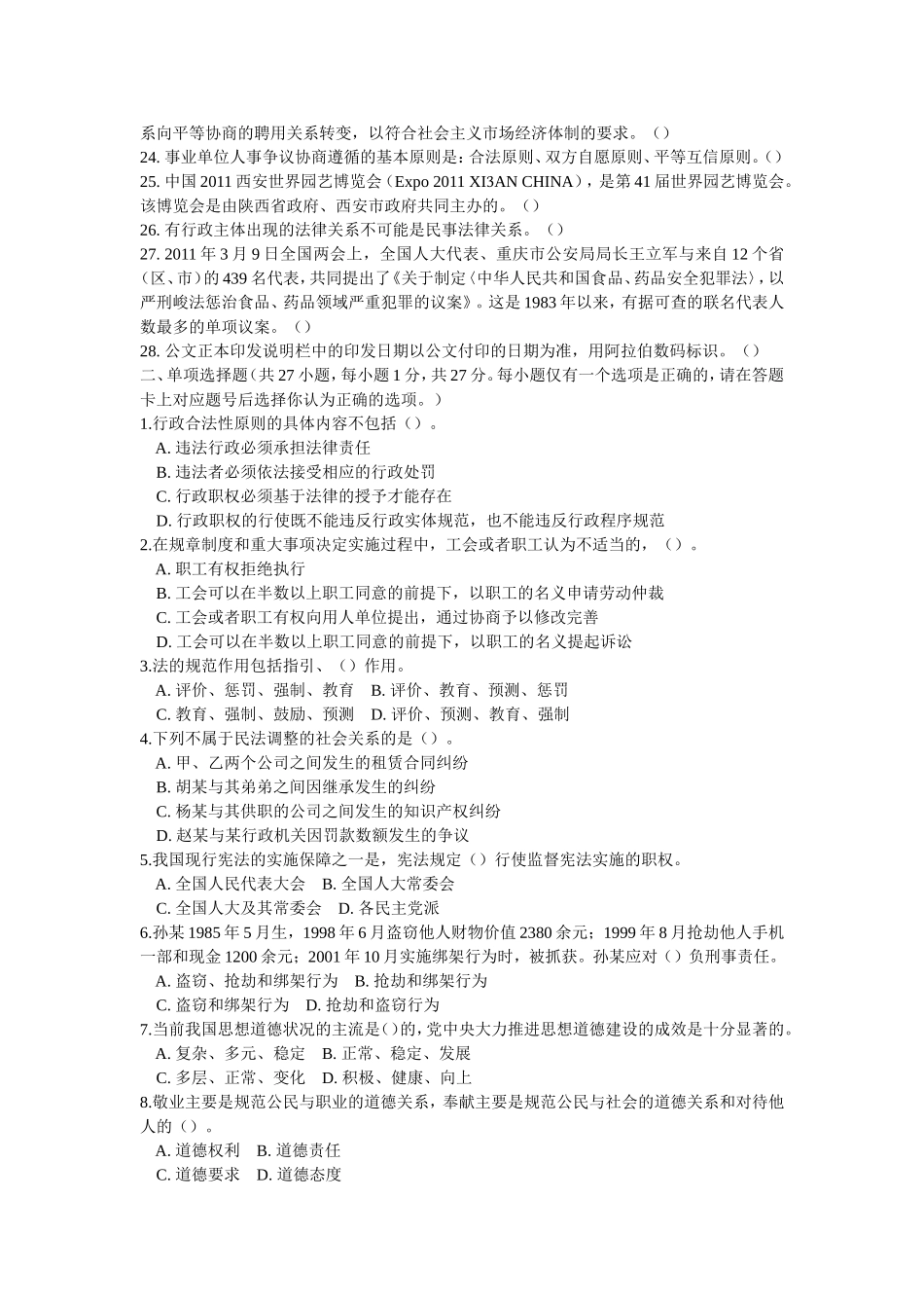 2011年5月四川省事业单位公开招聘考试真题.doc_第2页