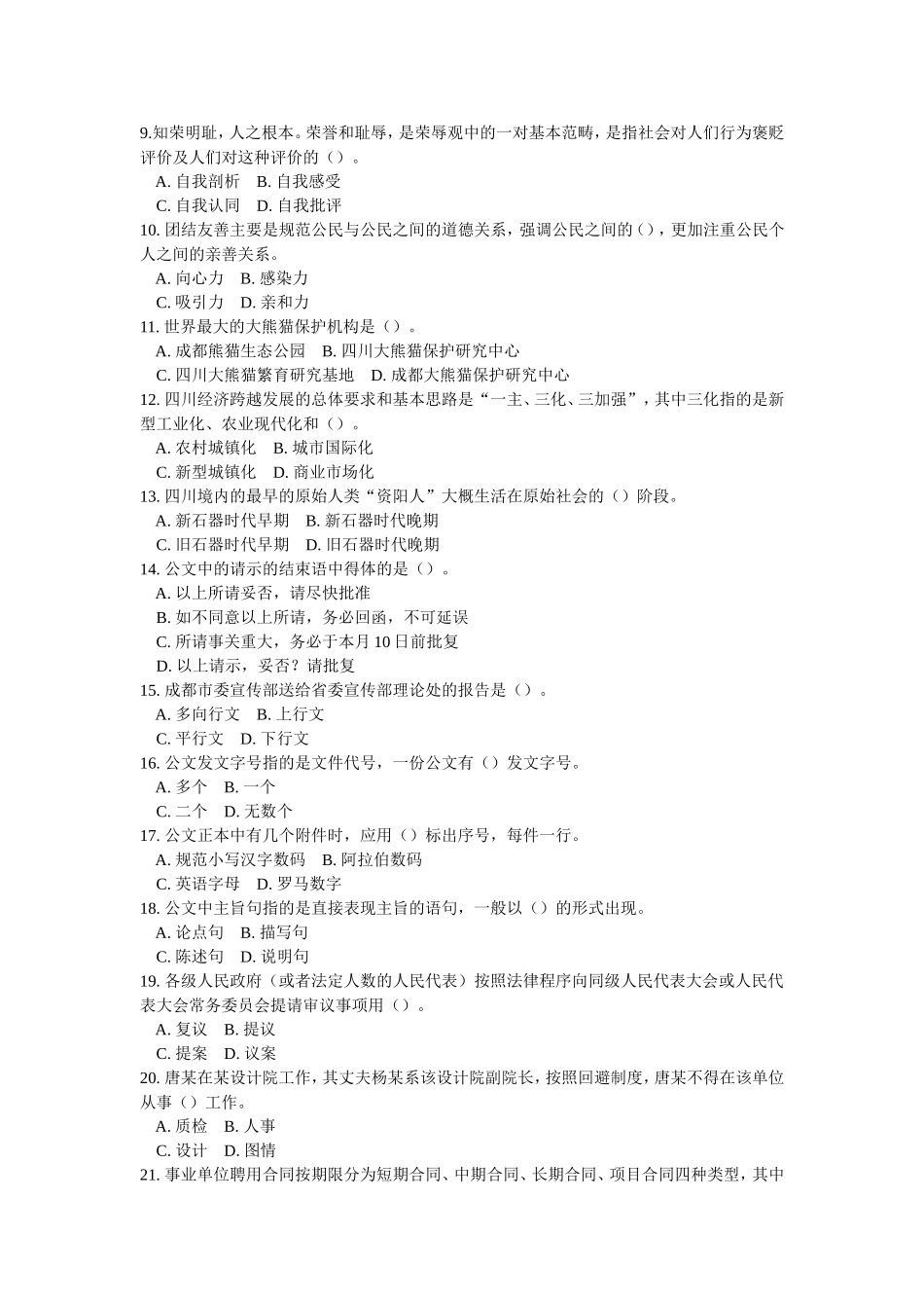 2011年5月四川省事业单位公开招聘考试真题.doc_第3页