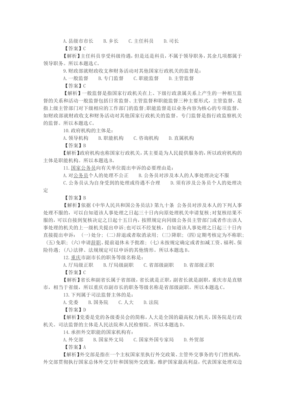 2011年辽宁省直事业编考试真题及答案解析.doc_第2页