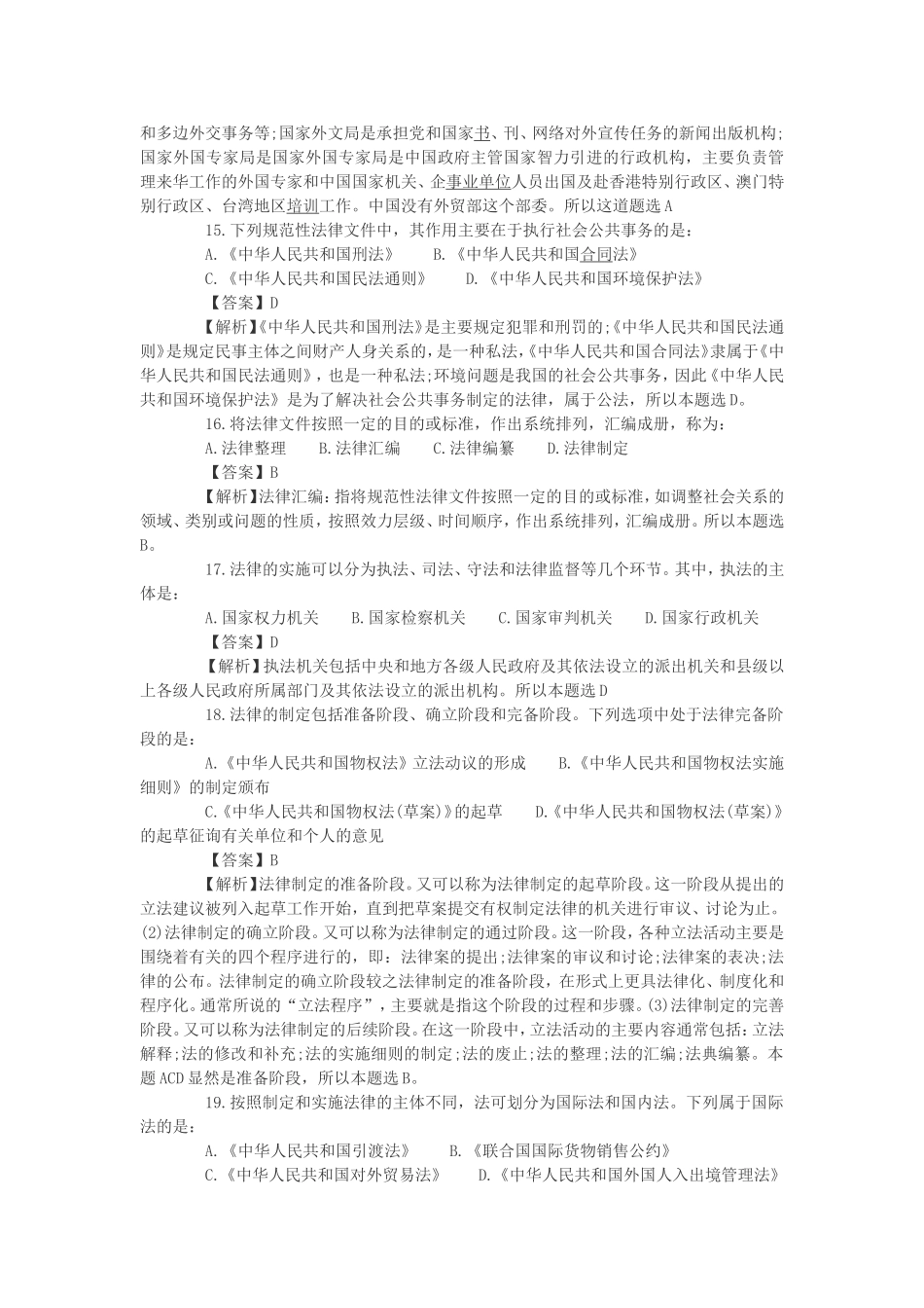2011年辽宁省直事业编考试真题及答案解析.doc_第3页