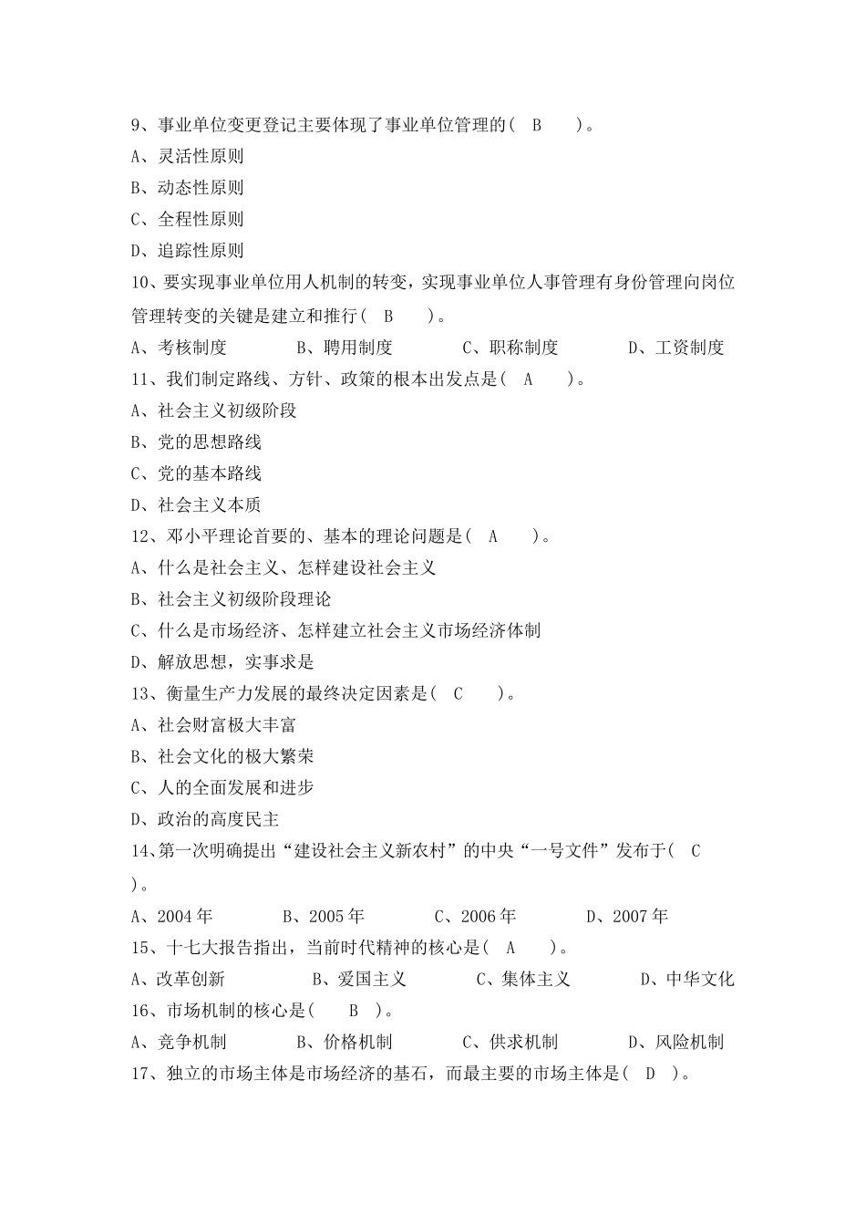 2011年四川省事业单位招聘考试真题及答案.doc_第2页