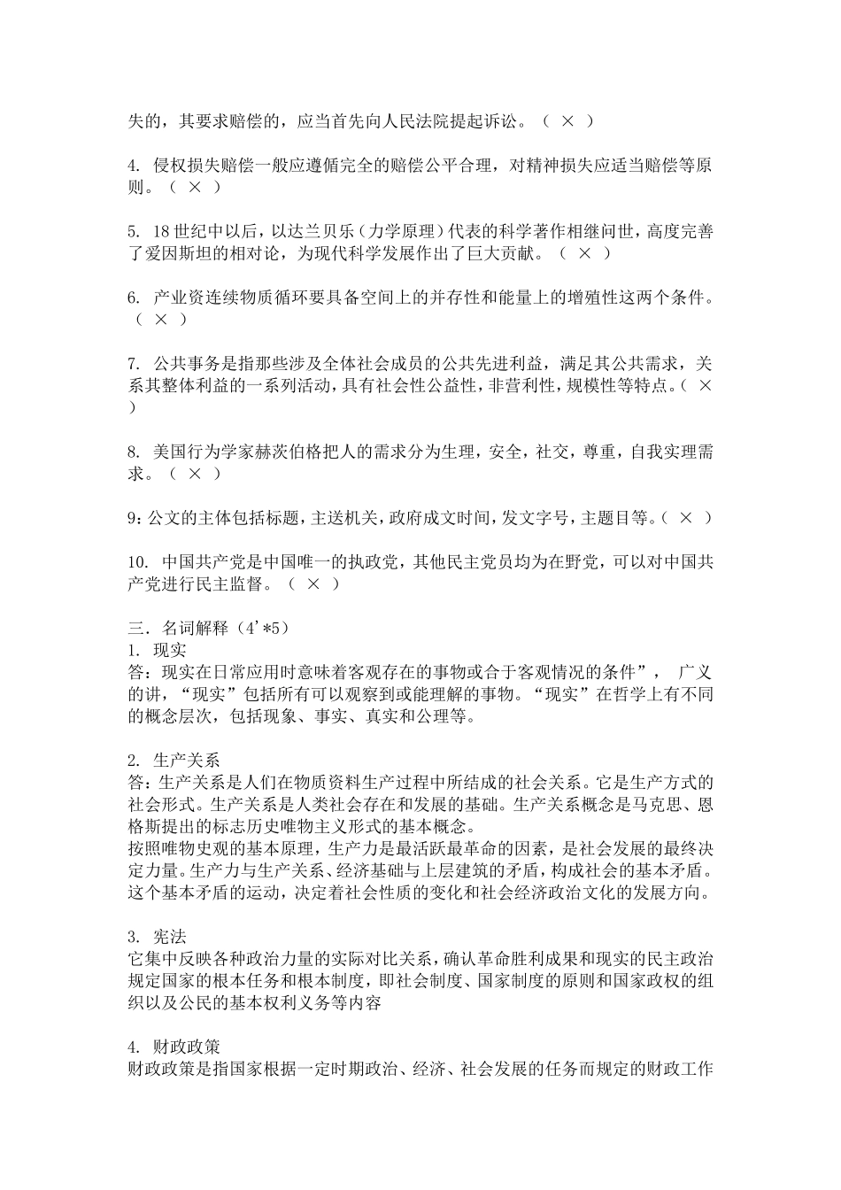 2012年江西省宜春市事业单位考试笔试真题及答案.doc_第2页
