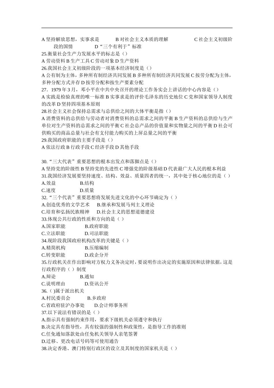 2012事业单位笔试真题(完整版).doc_第3页