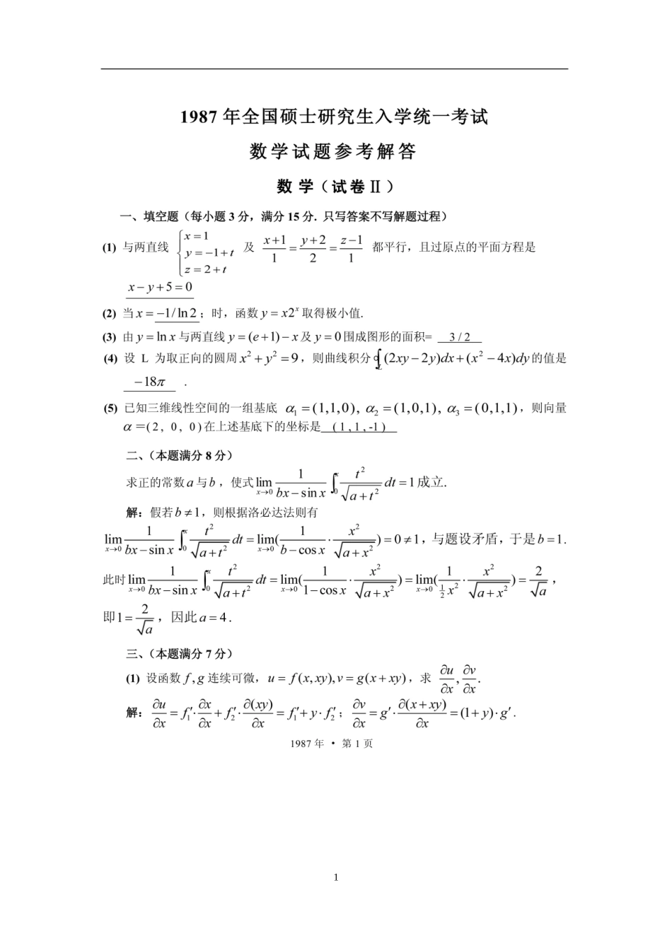 1987年全国硕士研究生入学统一考试数学(二)真题及解析.doc_第1页