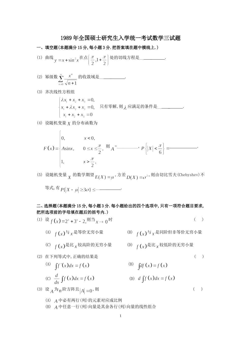 1989年全国硕士研究生入学统一考试数学(三)真题及解析.doc_第1页