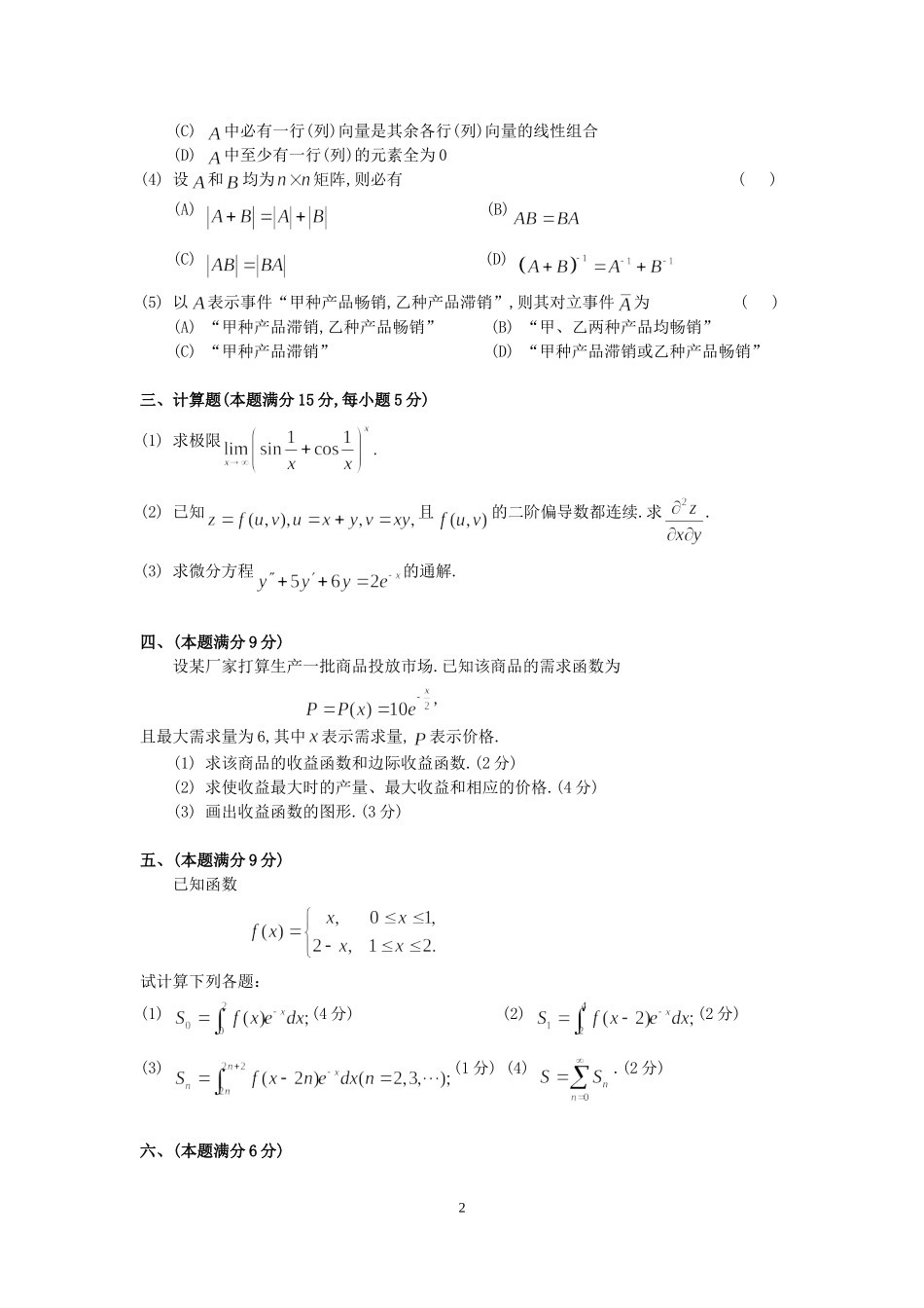 1989年全国硕士研究生入学统一考试数学(三)真题及解析.doc_第2页