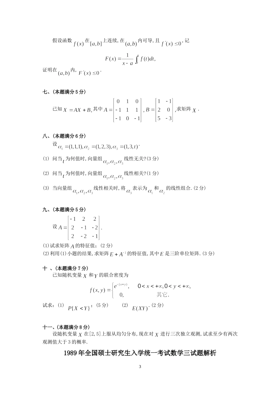 1989年全国硕士研究生入学统一考试数学(三)真题及解析.doc_第3页