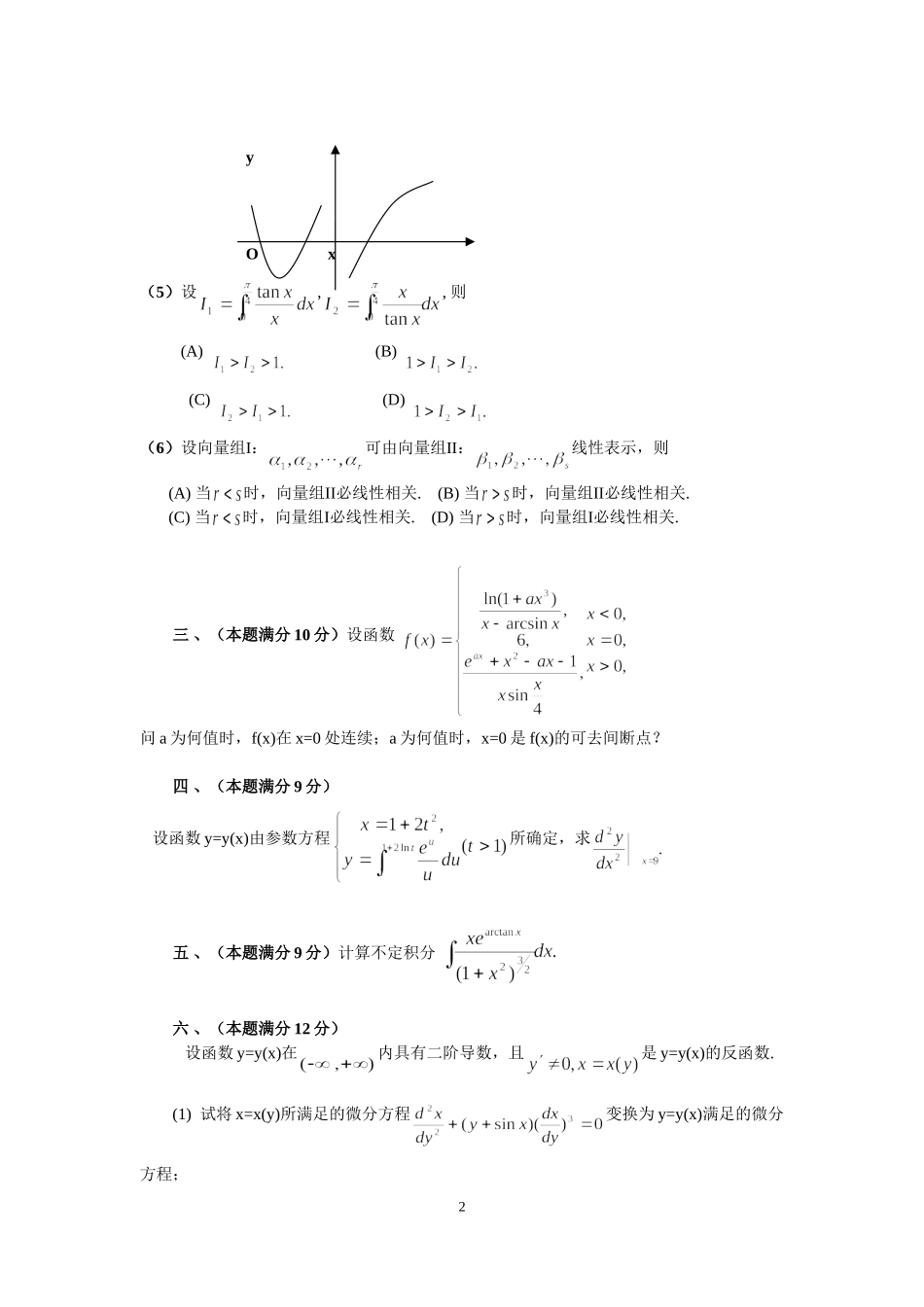 2003年全国硕士研究生入学统一考试数学(二)真题及解析.doc_第2页