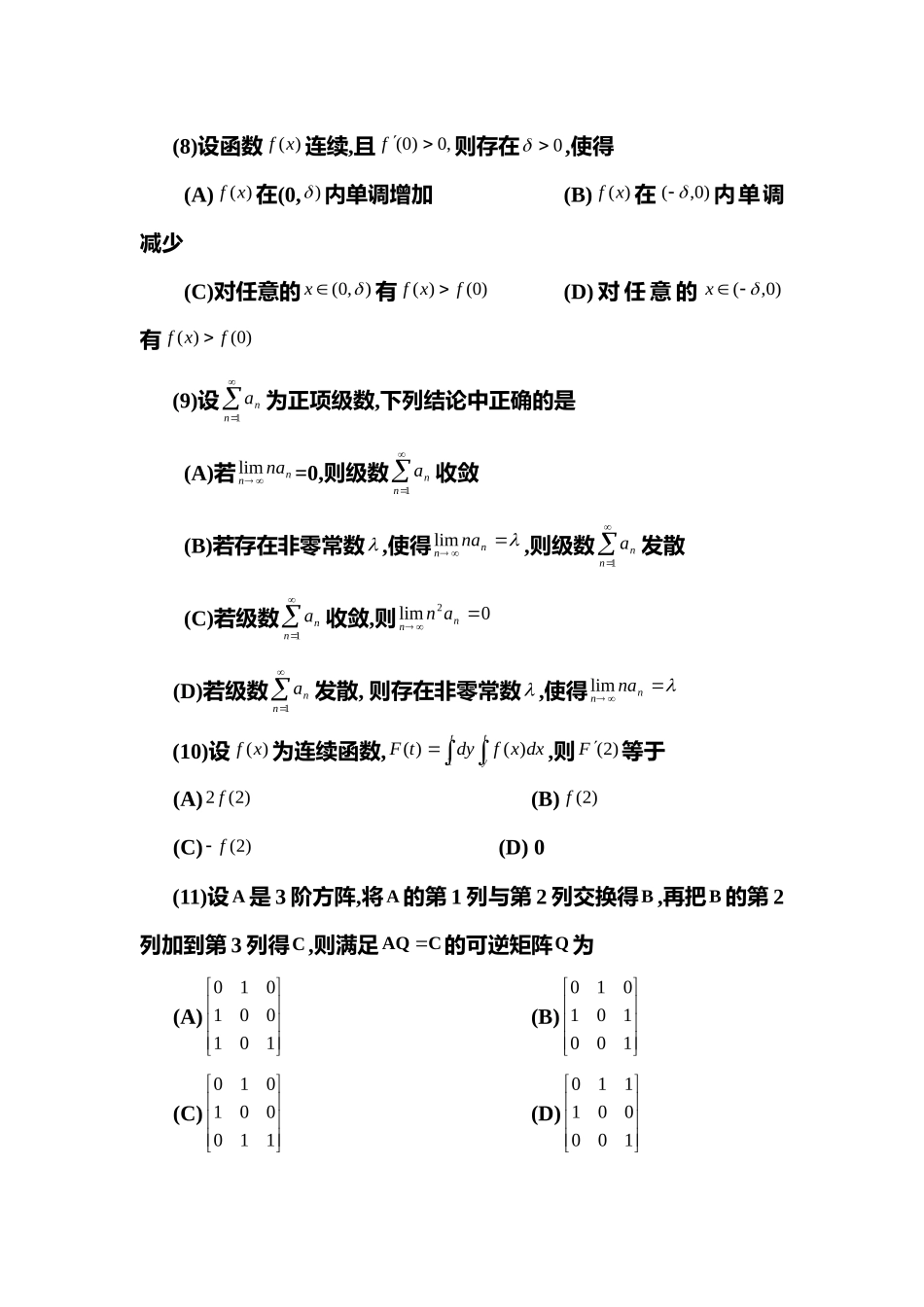 2004年全国硕士研究生入学统一考试数学(一)真题及解析.doc_第2页