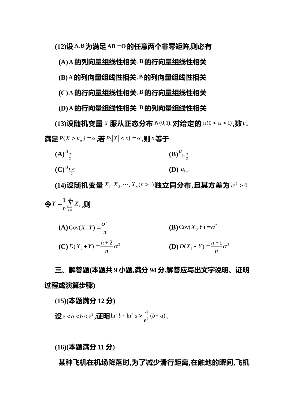 2004年全国硕士研究生入学统一考试数学(一)真题及解析.doc_第3页