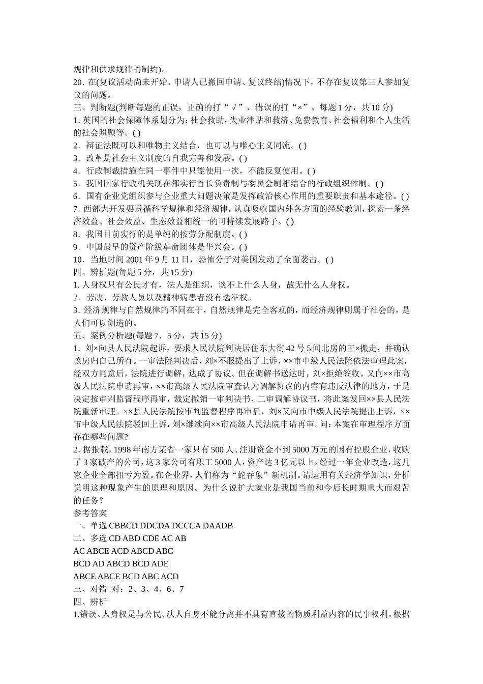 2008年福建省事业单位考试真题.doc_第3页