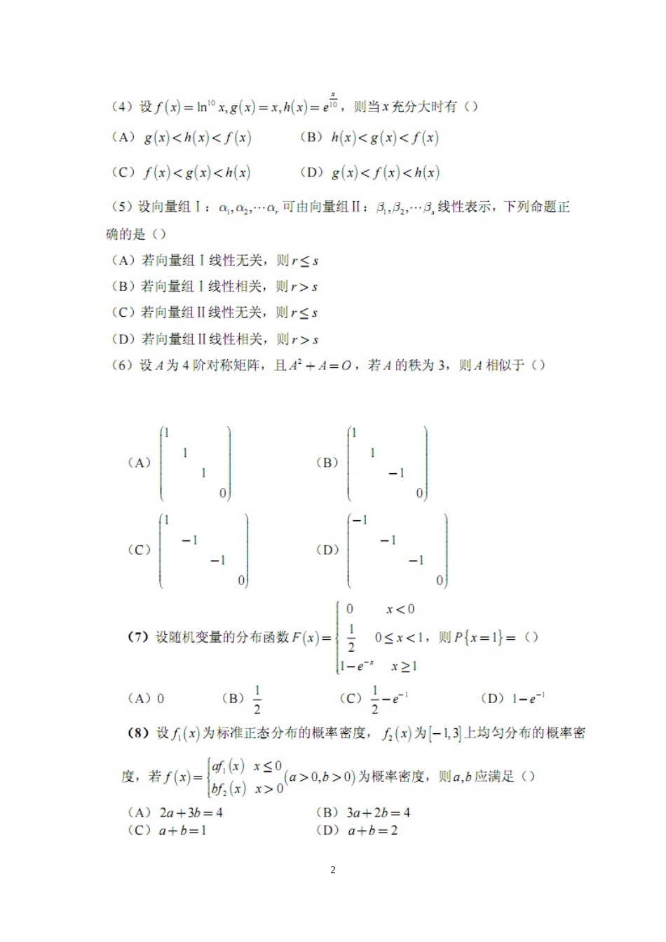 2010年全国硕士研究生入学统一考试数学(三)真题及解析.doc_第2页