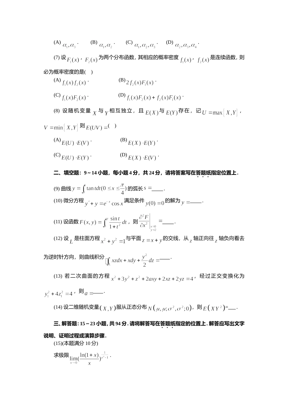2011年全国硕士研究生入学统一考试数学(一)真题及解析.doc_第2页