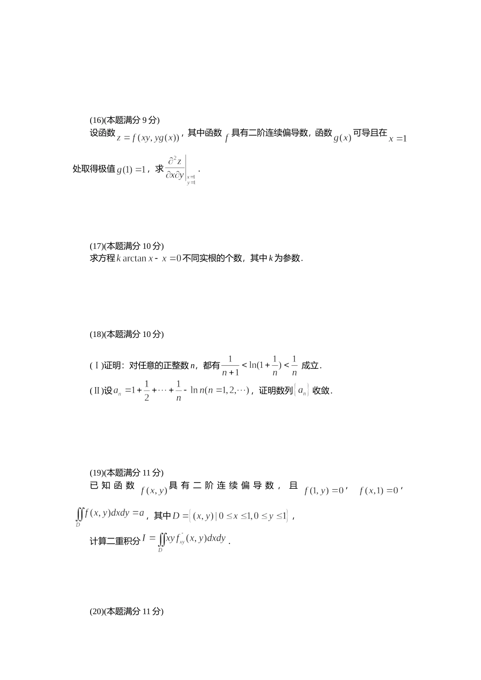 2011年全国硕士研究生入学统一考试数学(一)真题及解析.doc_第3页
