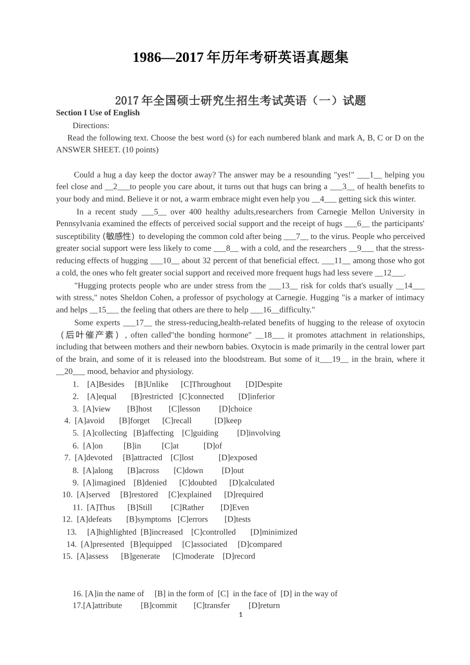 1986—2017年历年考研英语真题集（打印版）(1).doc_第1页