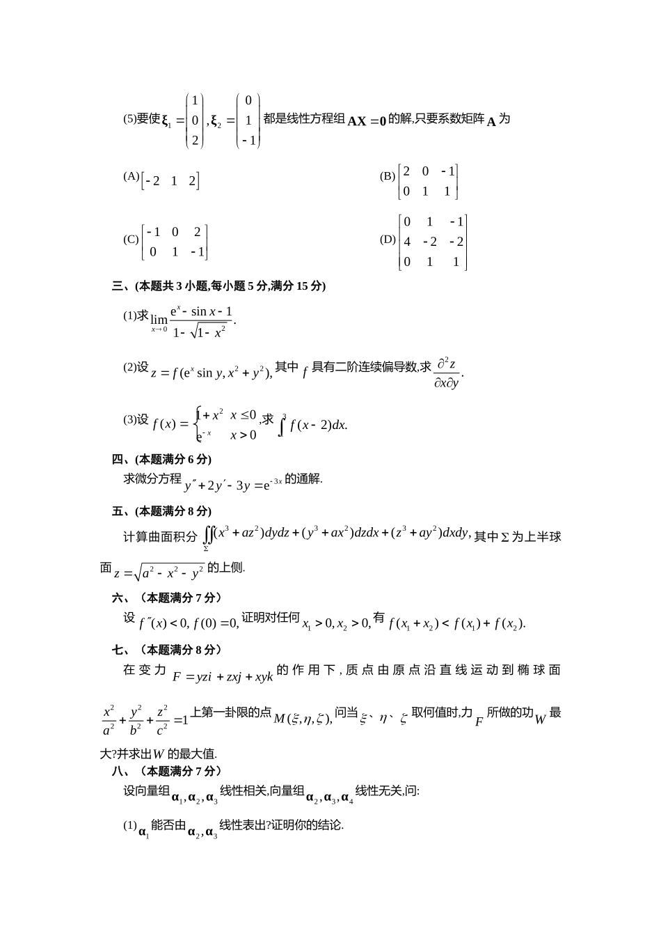 1992年全国硕士研究生入学统一考试数学(一)真题及解析.doc_第2页