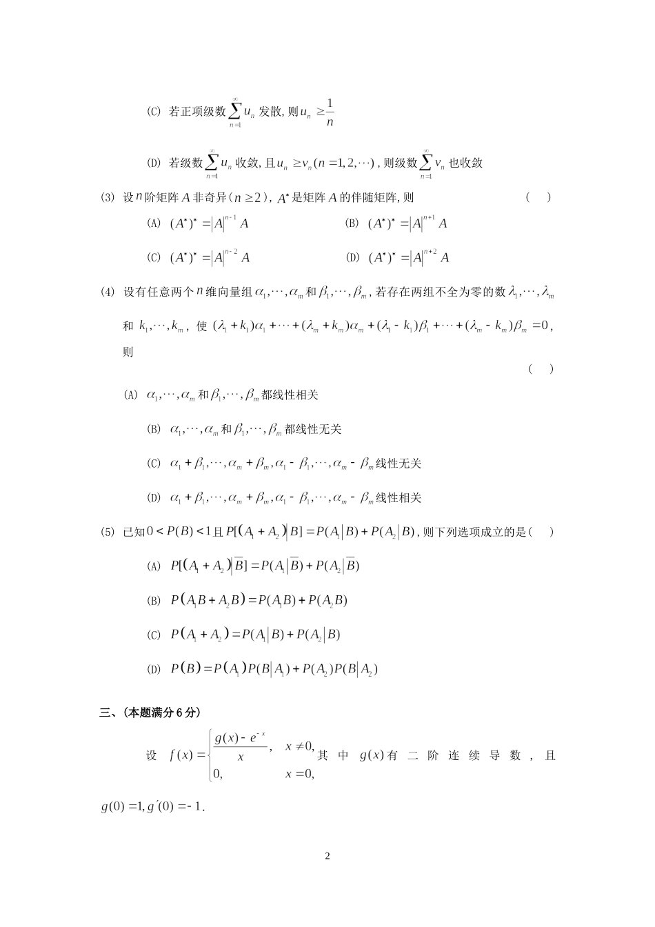 1996年全国硕士研究生入学统一考试数学(三)真题及解析.doc_第2页