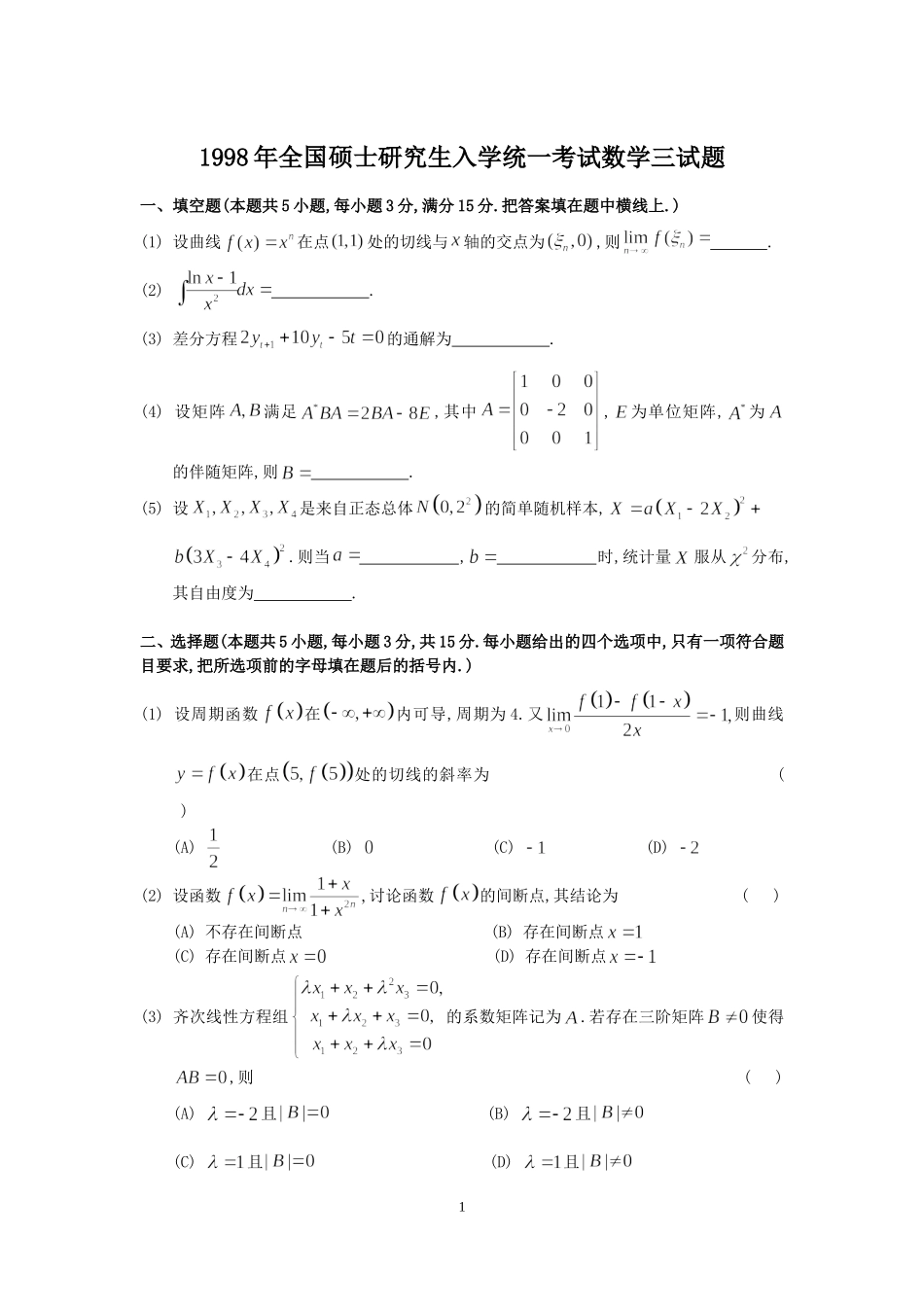 1998年全国硕士研究生入学统一考试数学(三)真题及解析.doc_第1页