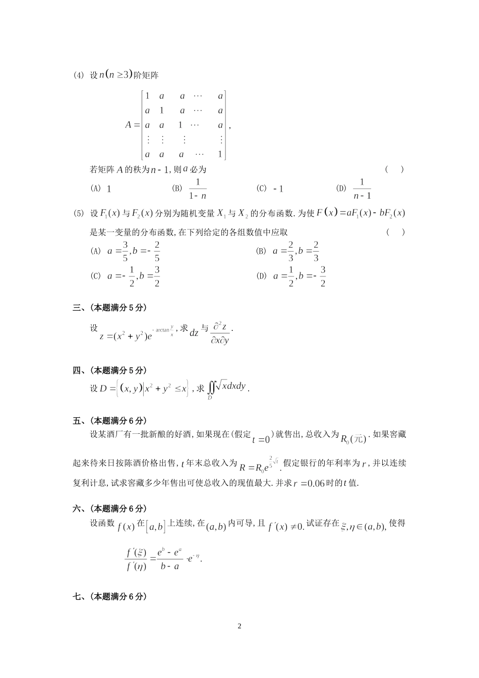 1998年全国硕士研究生入学统一考试数学(三)真题及解析.doc_第2页