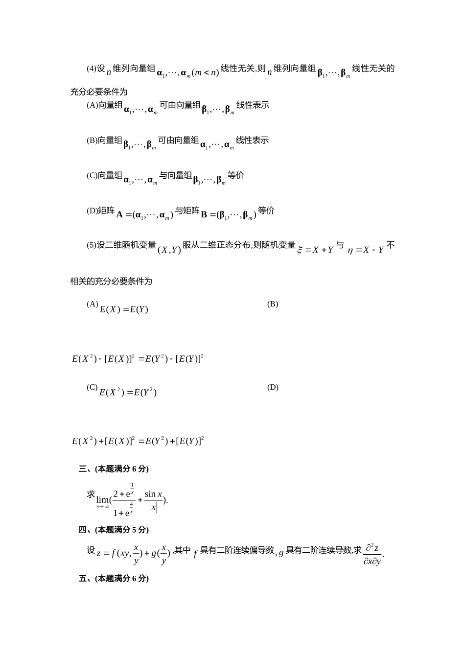 2000年全国硕士研究生入学统一考试数学(一)真题及解析.doc_第2页
