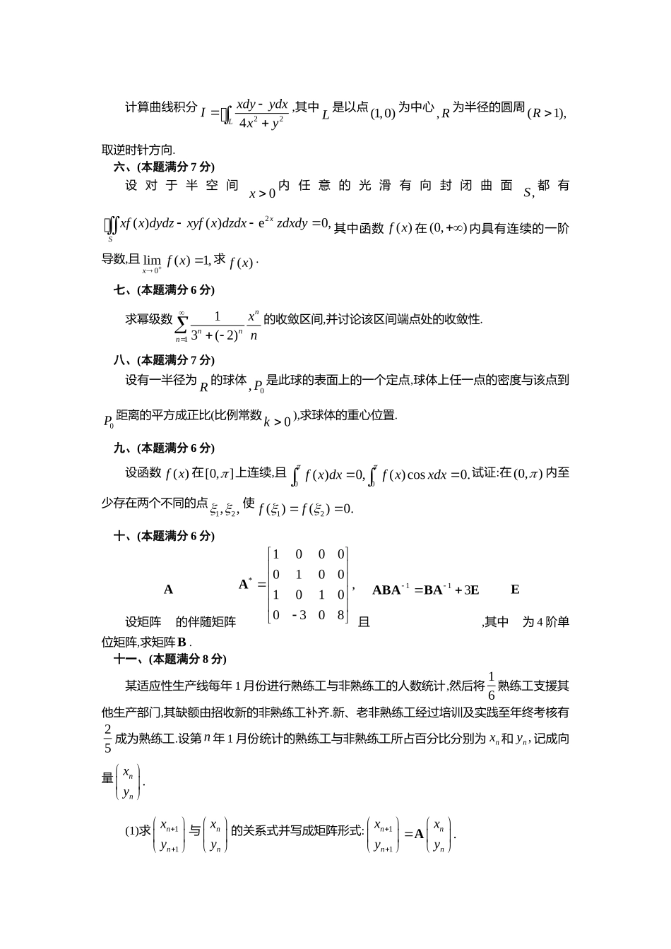 2000年全国硕士研究生入学统一考试数学(一)真题及解析.doc_第3页