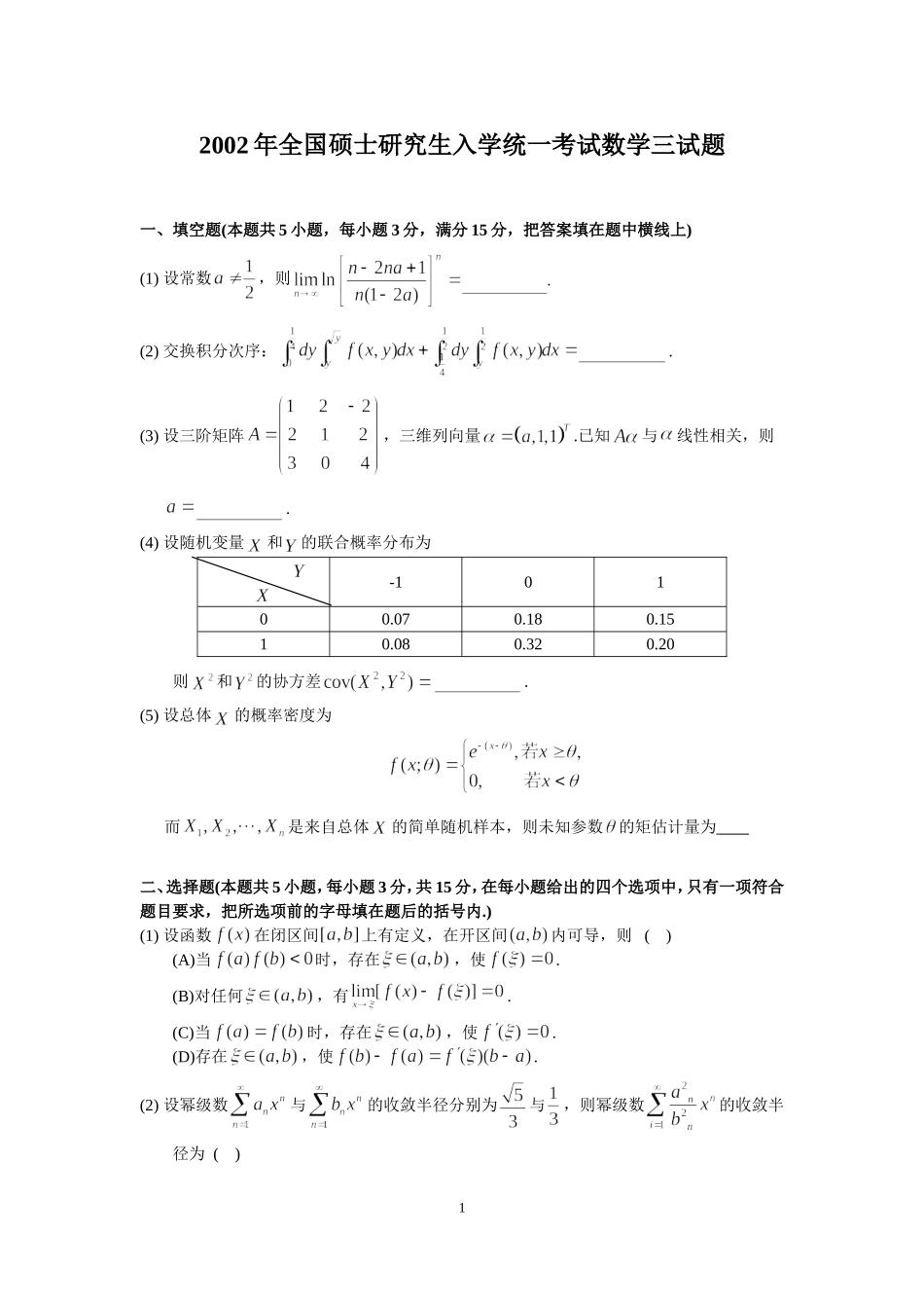 2002年全国硕士研究生入学统一考试数学(三)真题及解析.doc_第1页