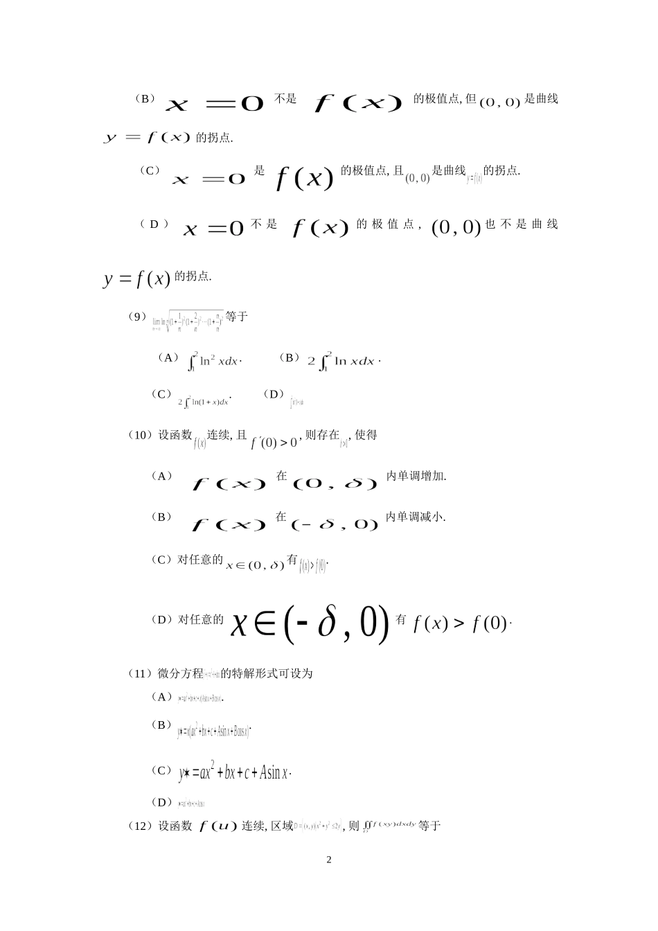 2004年全国硕士研究生入学统一考试数学(二)真题及解析.doc_第2页