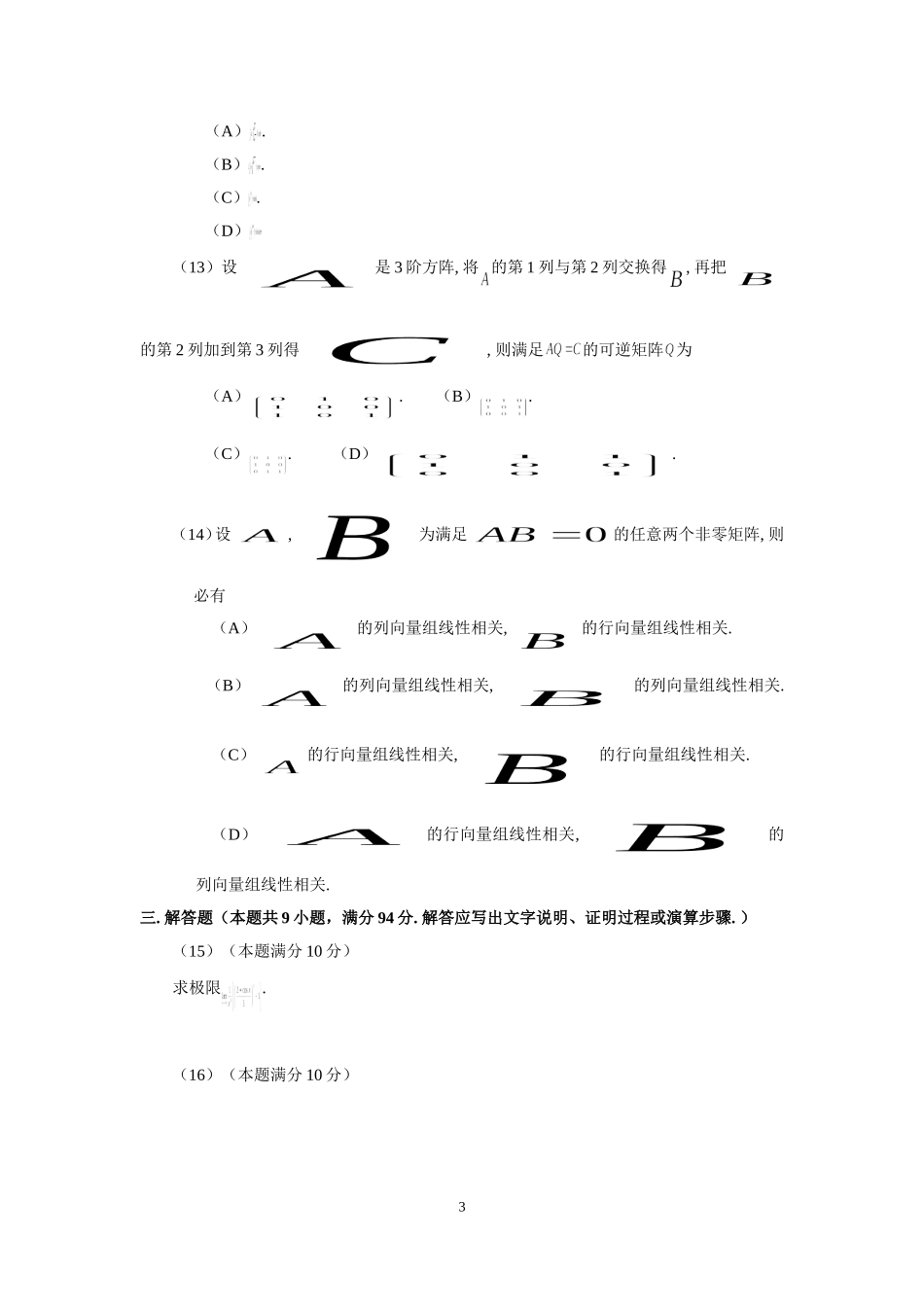 2004年全国硕士研究生入学统一考试数学(二)真题及解析.doc_第3页
