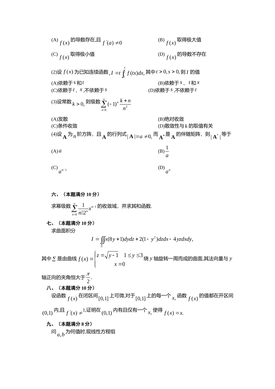 1987年全国硕士研究生入学统一考试数学(一)真题及解析.doc_第2页