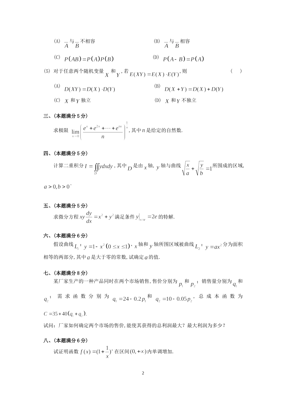 1991年全国硕士研究生入学统一考试数学(三)真题及解析.doc_第2页