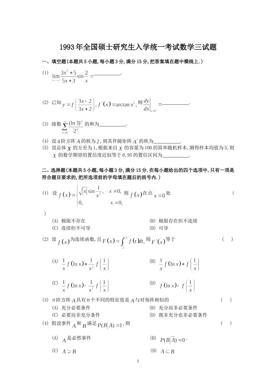 1993年全国硕士研究生入学统一考试数学(三)真题及解析.doc_第1页