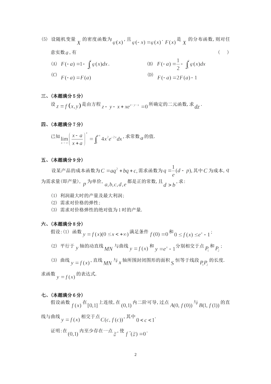 1993年全国硕士研究生入学统一考试数学(三)真题及解析.doc_第2页