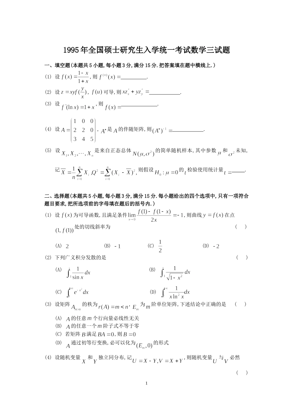 1995年全国硕士研究生入学统一考试数学(三)真题及解析.doc_第1页
