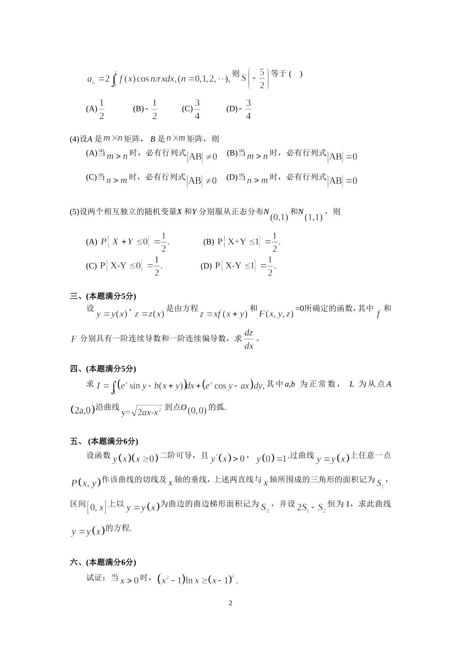 1999年全国硕士研究生入学统一考试数学(三)真题及解析.doc_第2页