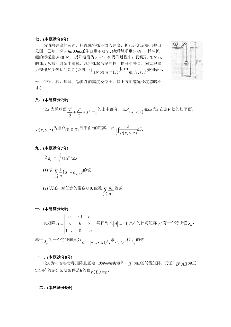 1999年全国硕士研究生入学统一考试数学(三)真题及解析.doc_第3页
