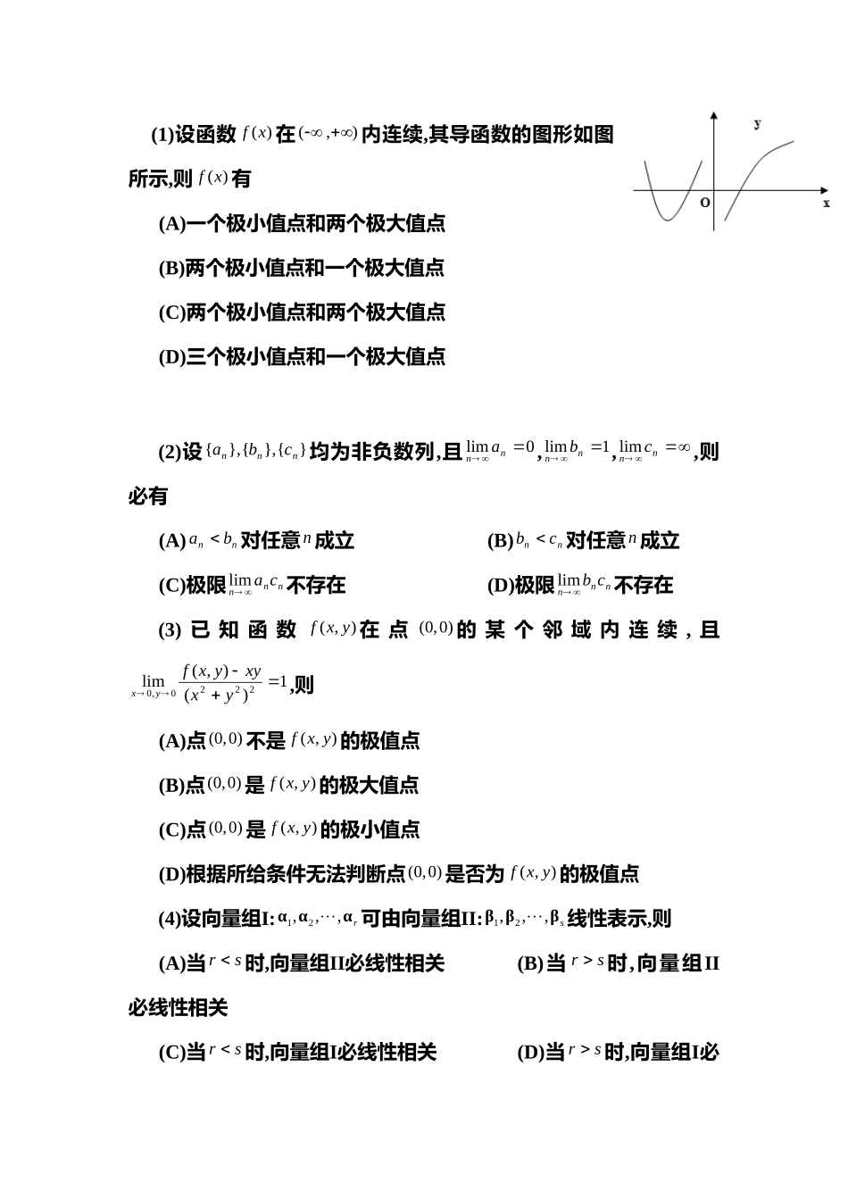 2003年全国硕士研究生入学统一考试数学(一)真题及解析.doc_第2页