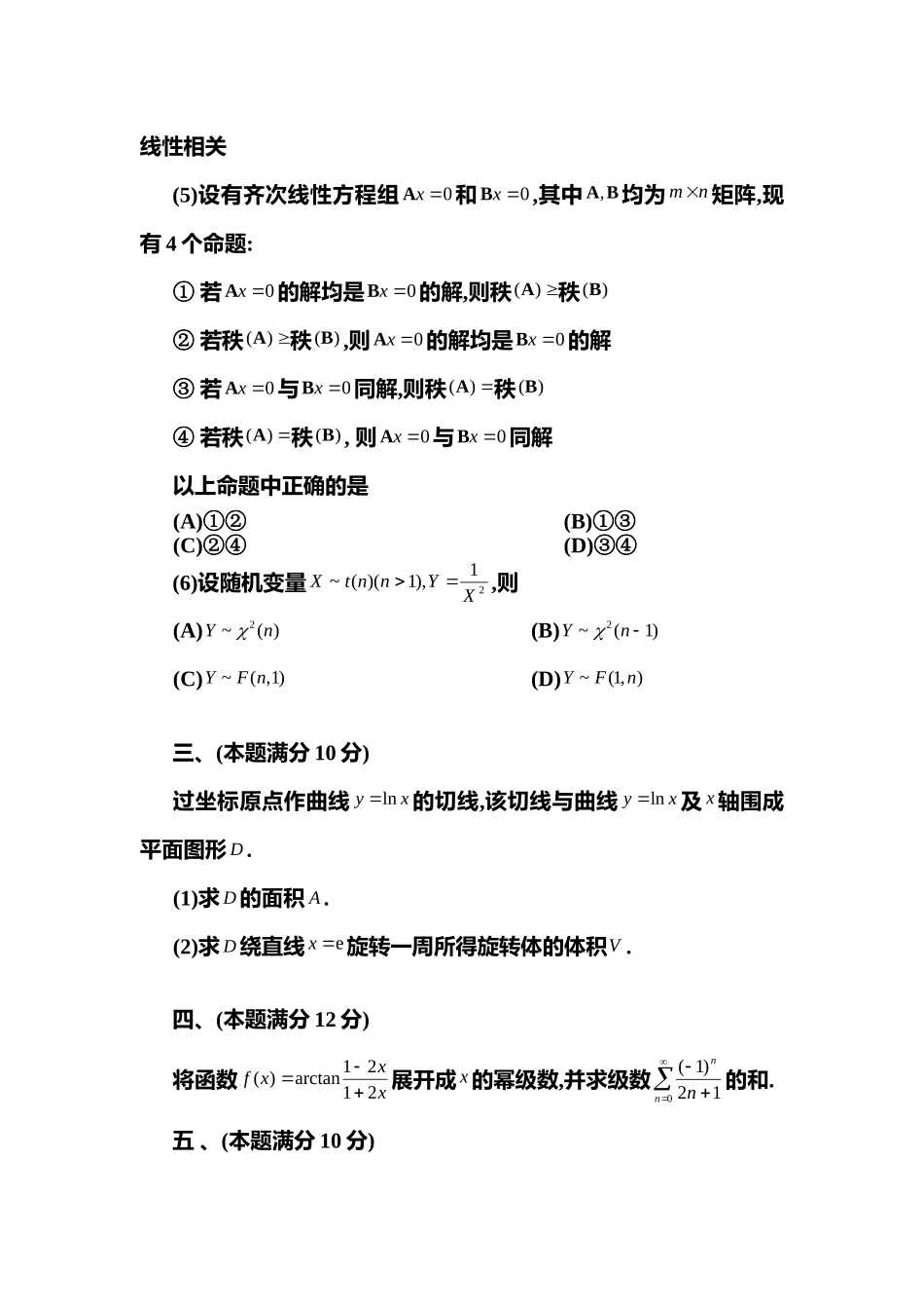 2003年全国硕士研究生入学统一考试数学(一)真题及解析.doc_第3页