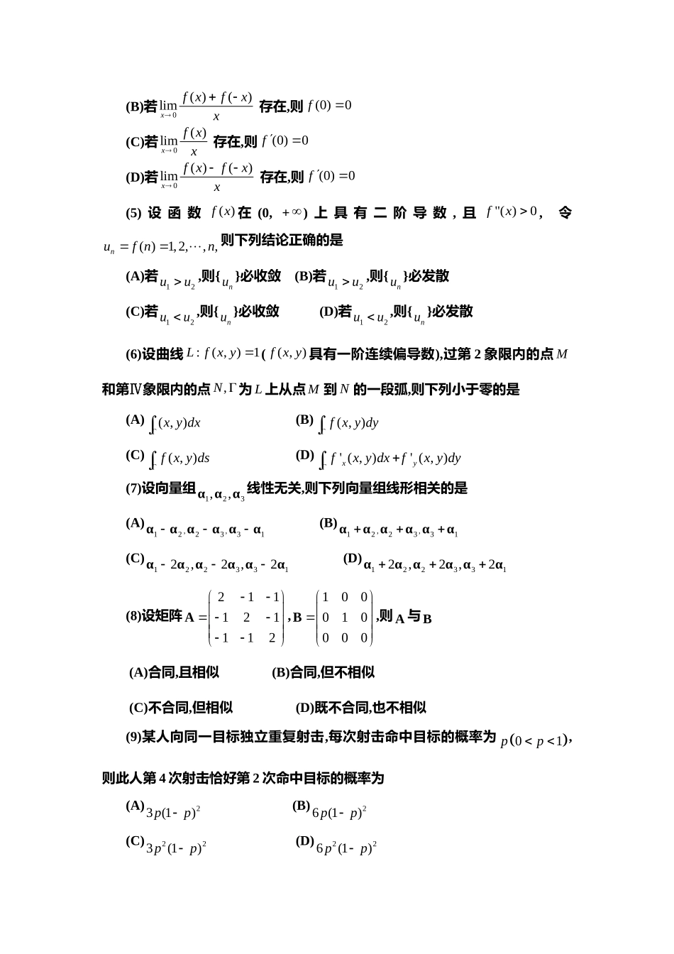 2007年全国硕士研究生入学统一考试数学(一)真题及解析.doc_第2页