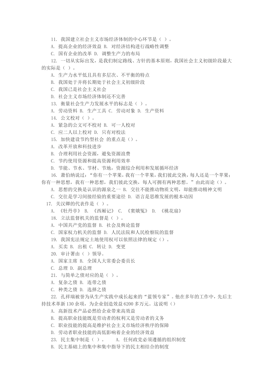 2010年陕西事业单位招聘考试真题及答案.doc_第2页