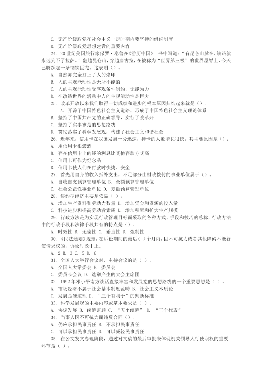 2010年陕西事业单位招聘考试真题及答案.doc_第3页