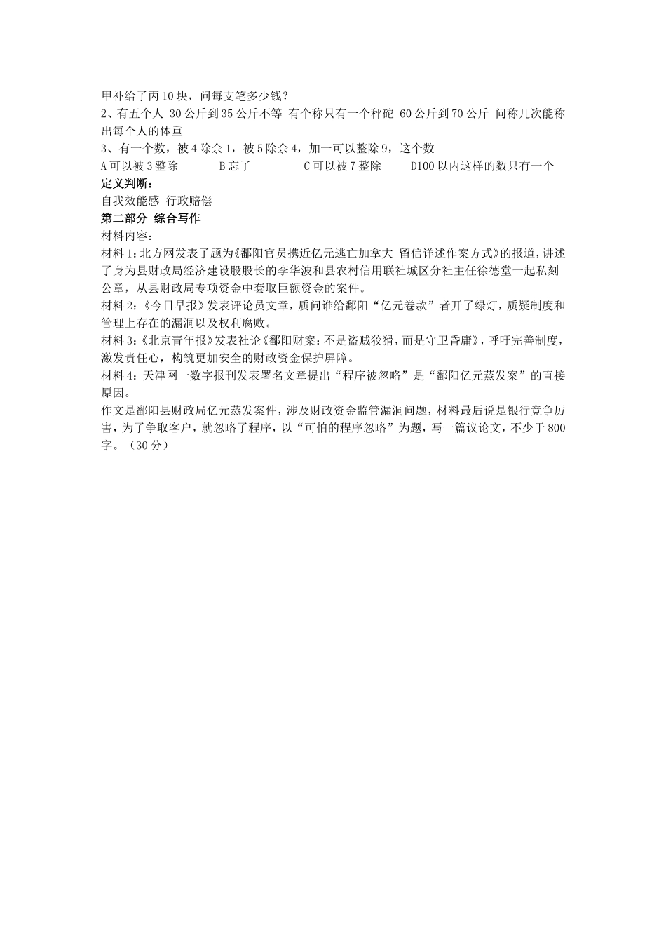 2012年济南市市属事业编真题.doc_第2页