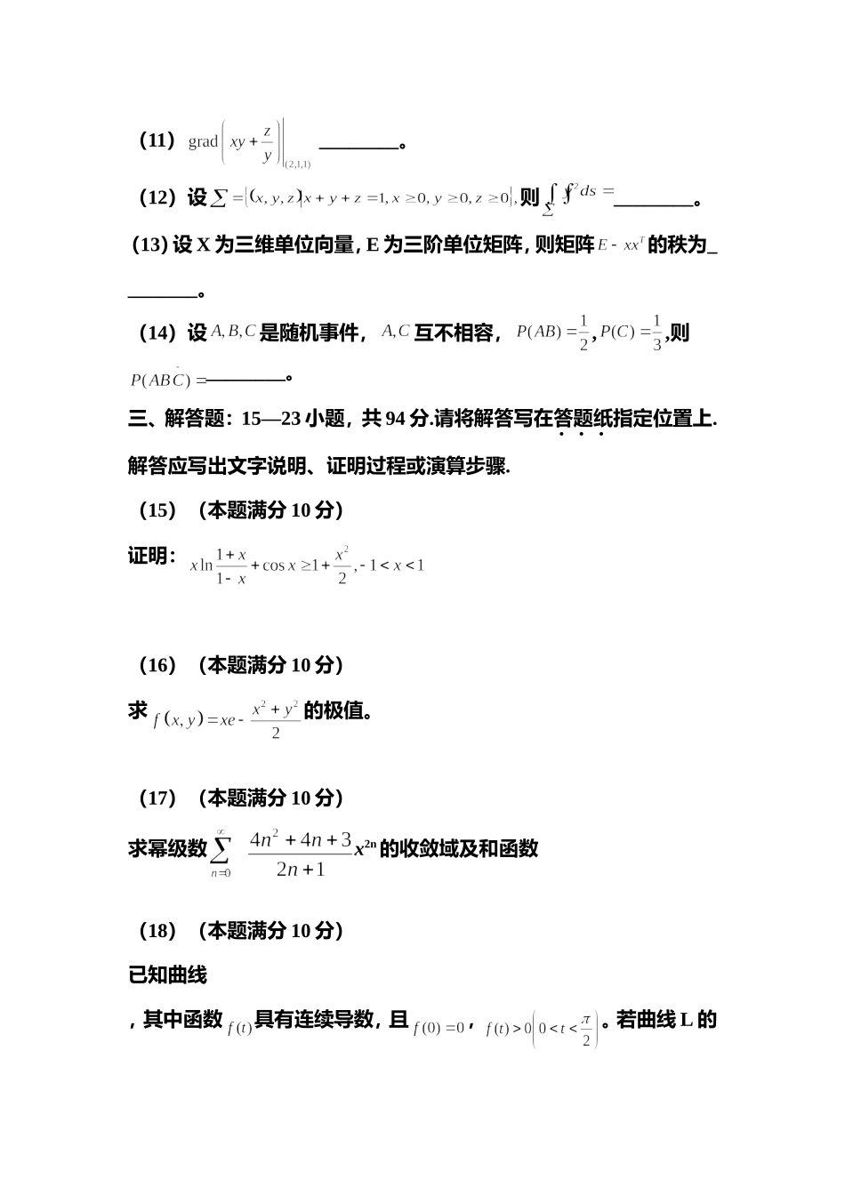 2012年全国硕士研究生入学统一考试数学(一)真题及解析.doc_第3页