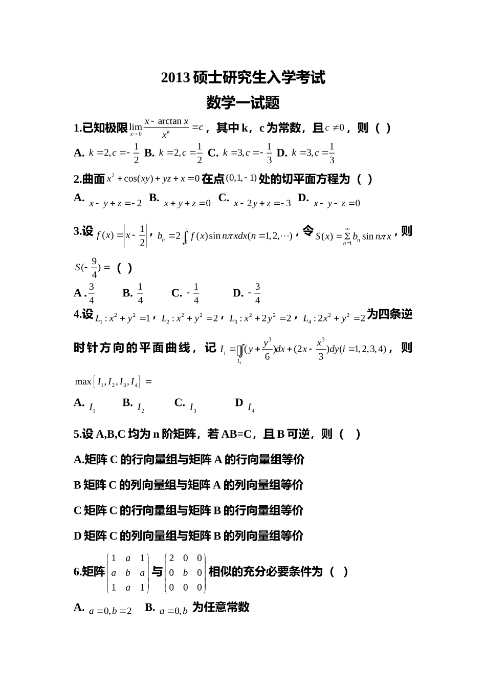 2013年全国硕士研究生入学统一考试数学(一)真题及解析.doc_第1页