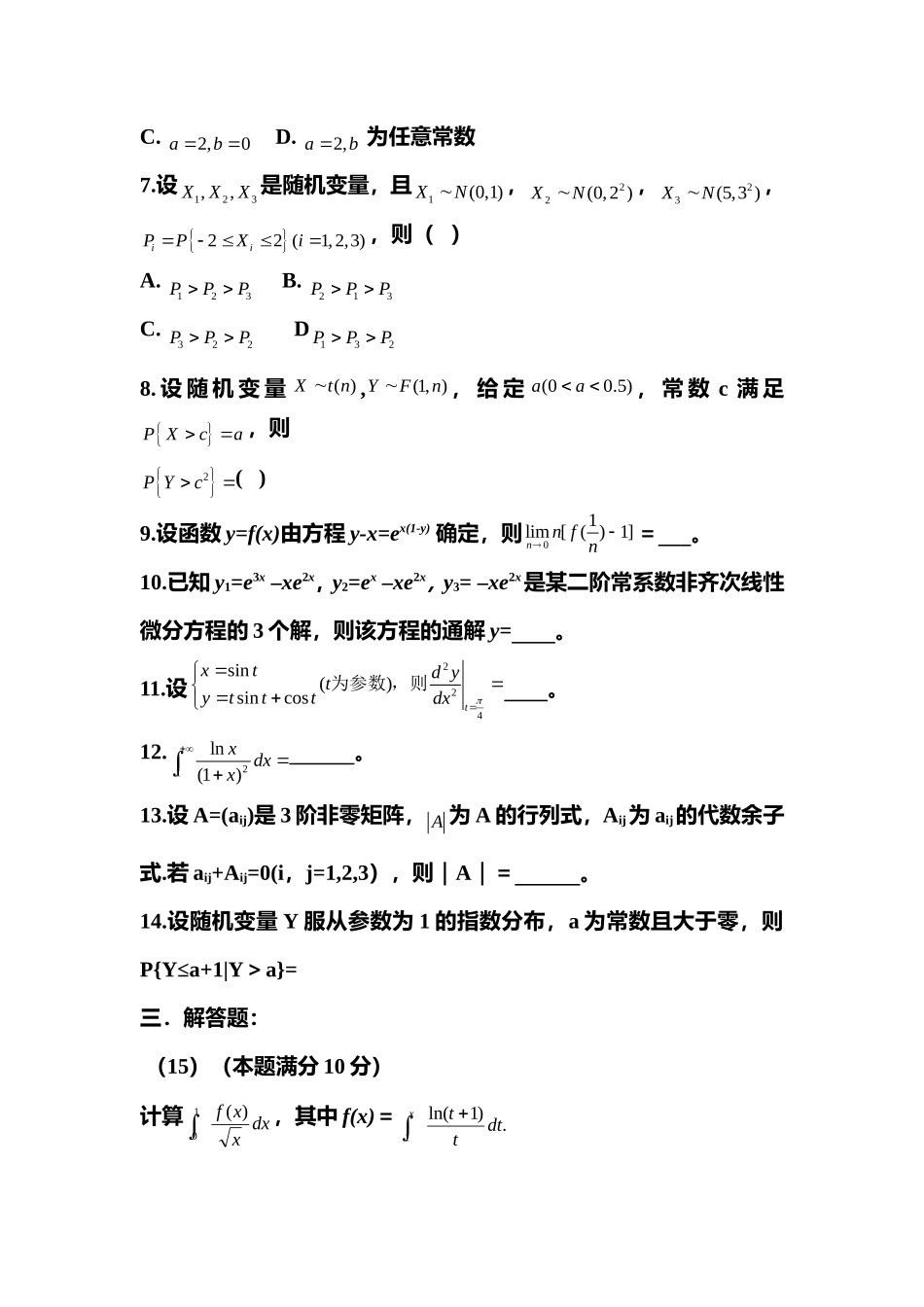 2013年全国硕士研究生入学统一考试数学(一)真题及解析.doc_第2页