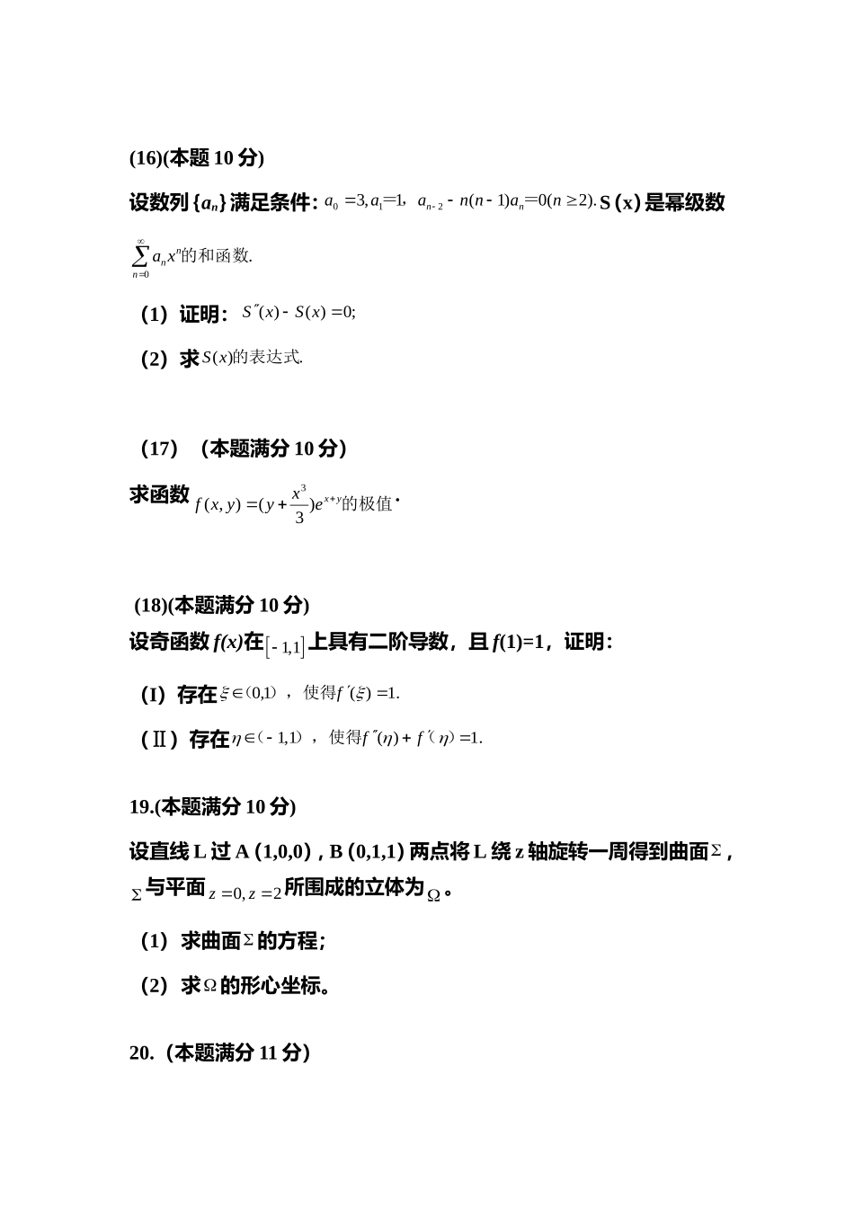2013年全国硕士研究生入学统一考试数学(一)真题及解析.doc_第3页