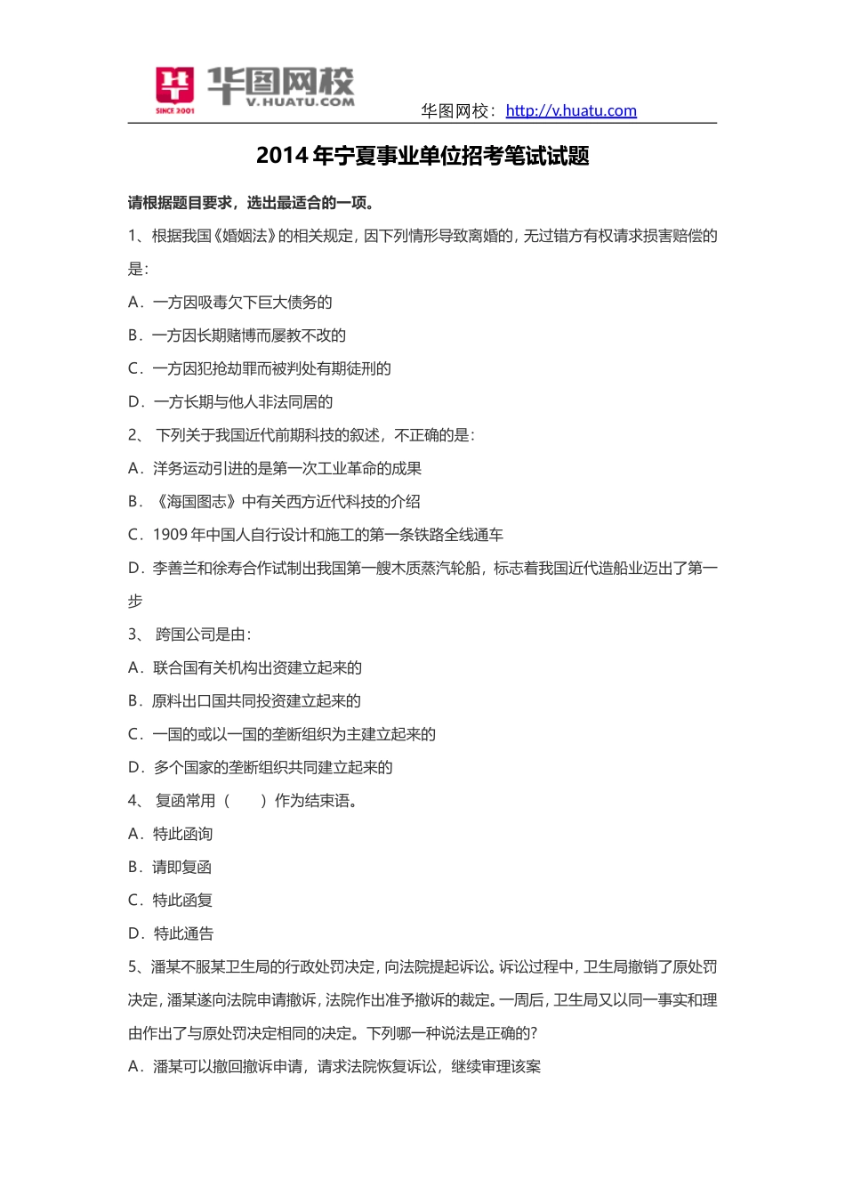 2014年宁夏事业单位招考笔试试题.doc_第1页