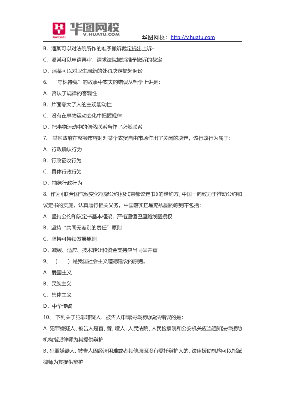 2014年宁夏事业单位招考笔试试题.doc_第2页