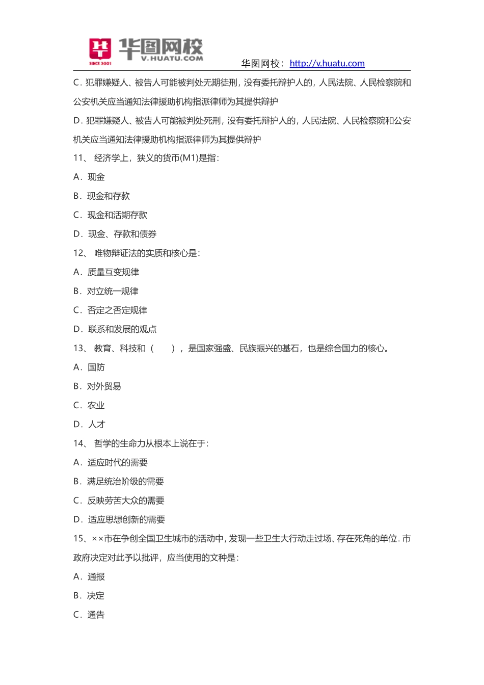 2014年宁夏事业单位招考笔试试题.doc_第3页