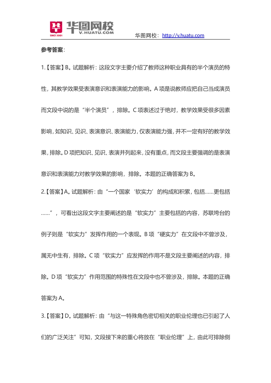2014广西来宾事业单位考试试题.doc_第3页